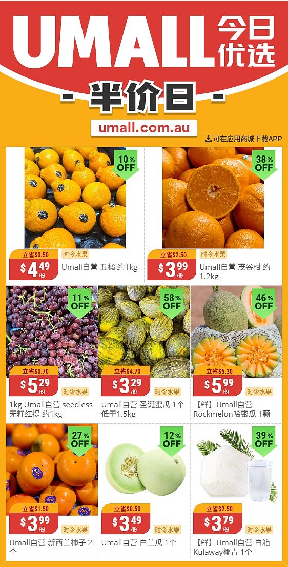 本周最新！澳洲各大超商特价商品一网打尽，大批好物骨折破半价！Woolworths、Coles、Aldi、UMall…（组图）（组图） - 125