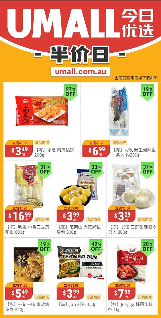 本周最新！澳洲各大超商特价商品一网打尽，大批好物骨折破半价！Woolworths、Coles、Aldi、UMall…（组图）（组图） - 127