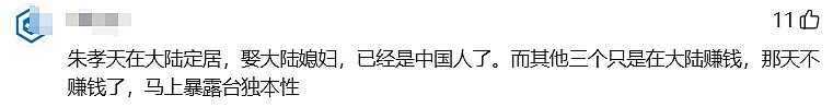 “台湾就是一个省，真的很希望赶快统一” 朱孝天言论引爆两岸网友热议（视频/组图） - 3