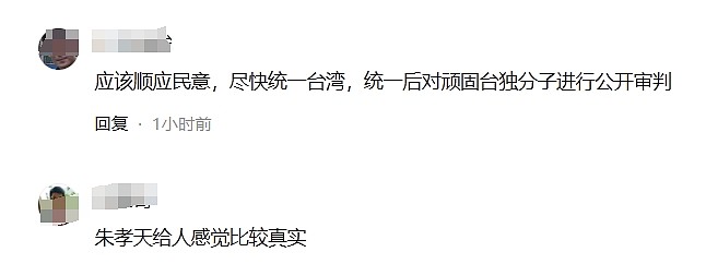 “台湾就是一个省，真的很希望赶快统一” 朱孝天言论引爆两岸网友热议（视频/组图） - 2