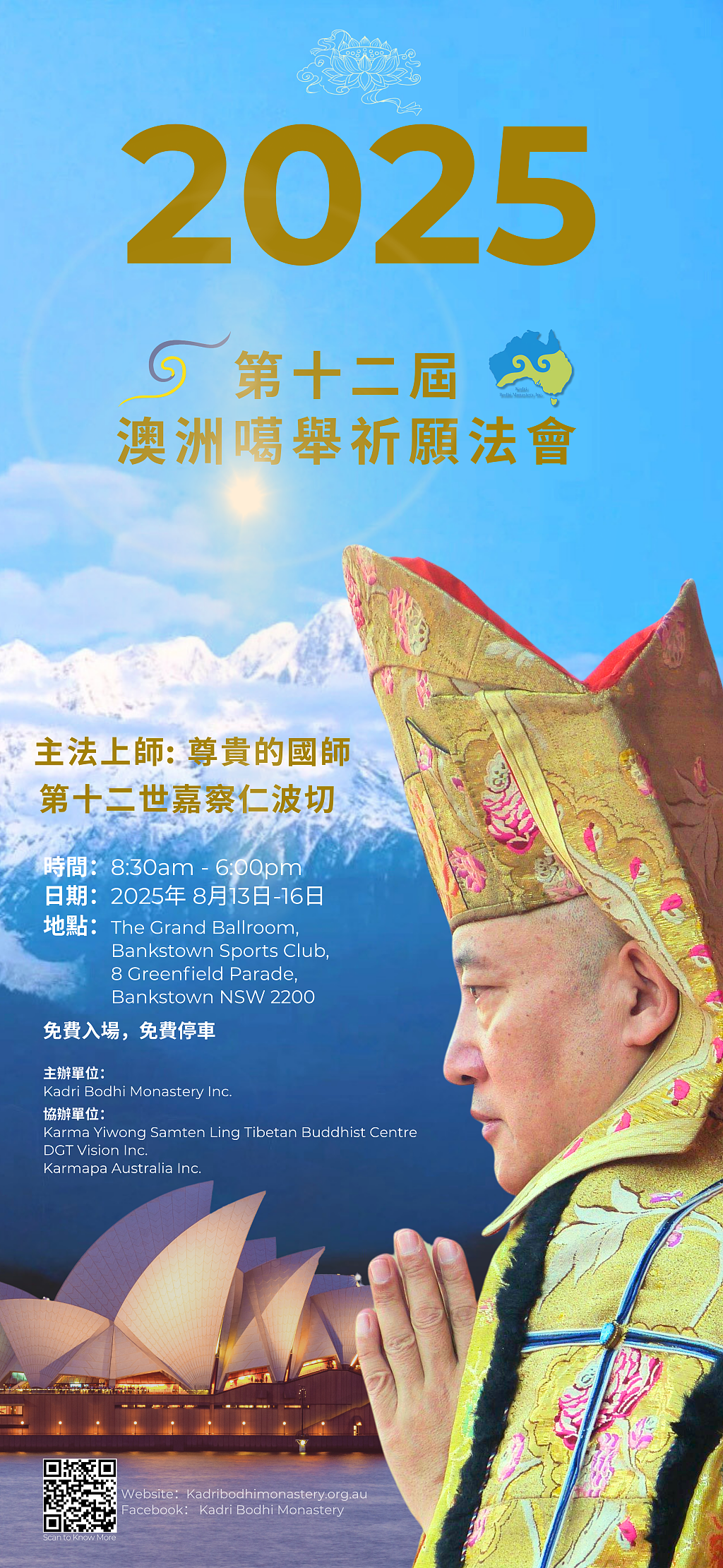 2025 第十二届澳洲噶举祈愿法会即将于8月13日盛大开幕 - 1