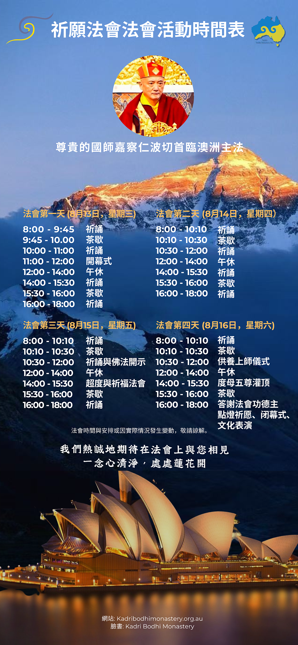 2025 第十二届澳洲噶举祈愿法会即将于8月13日盛大开幕 - 3