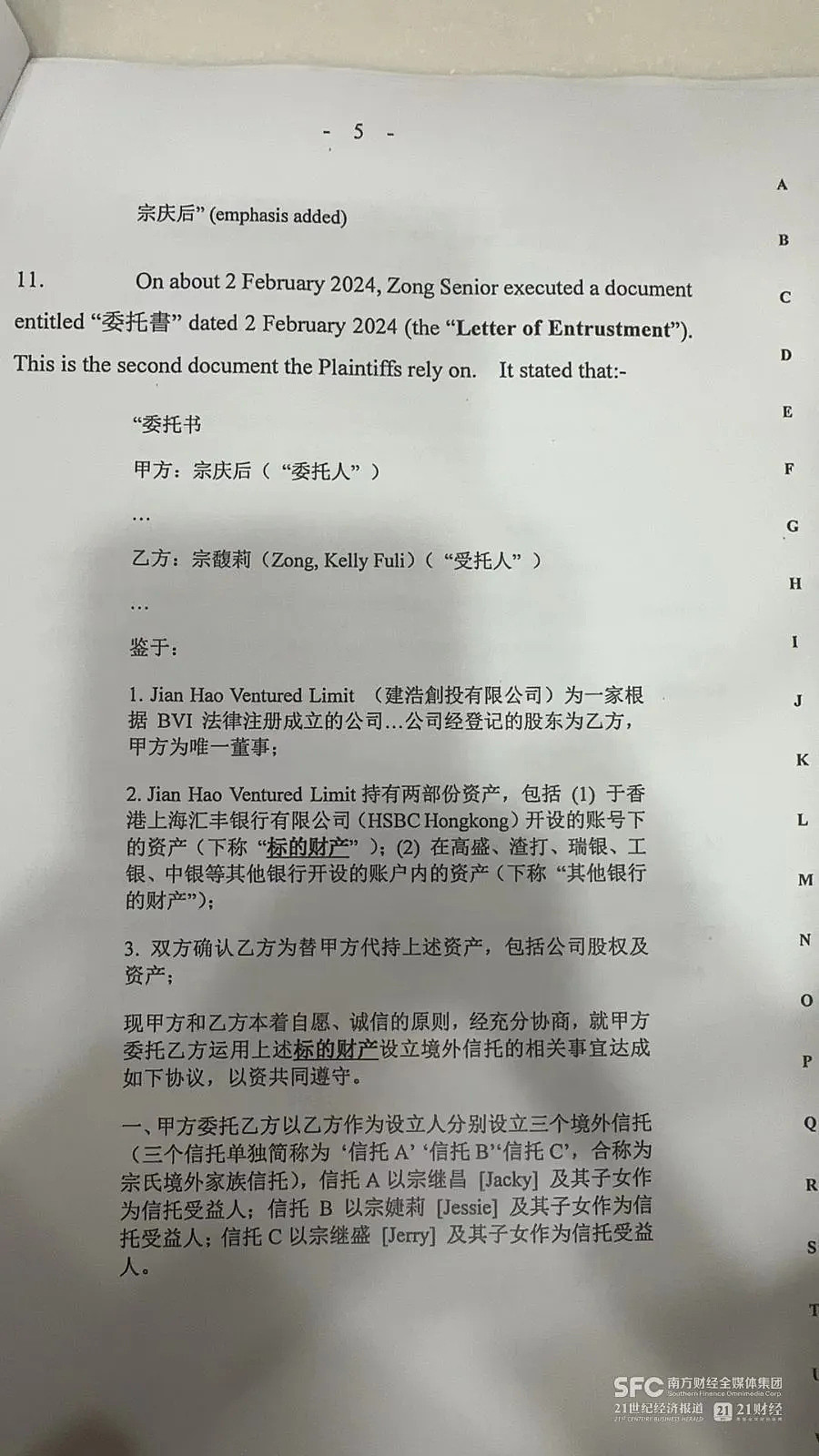 娃哈哈遗产争夺案宣判！宗馥莉香港首战败诉，私生子女暂时保住18亿美金，宗庆后手写信托指示曝，专家：原告尚未最终胜诉（组图） - 7