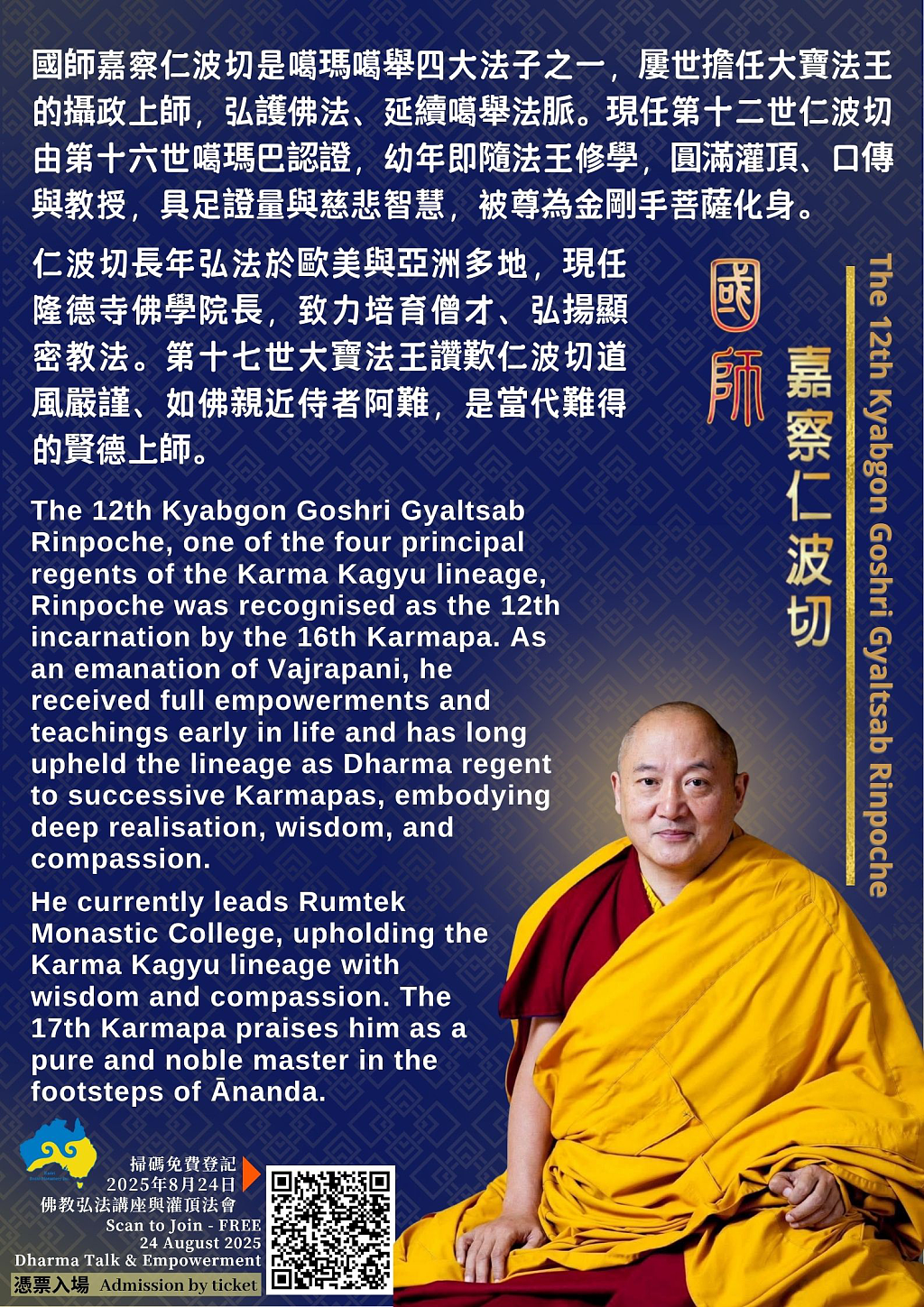 新闻简讯｜2025 佛教弘法讲座与灌顶法会 即将隆重登场 - 3