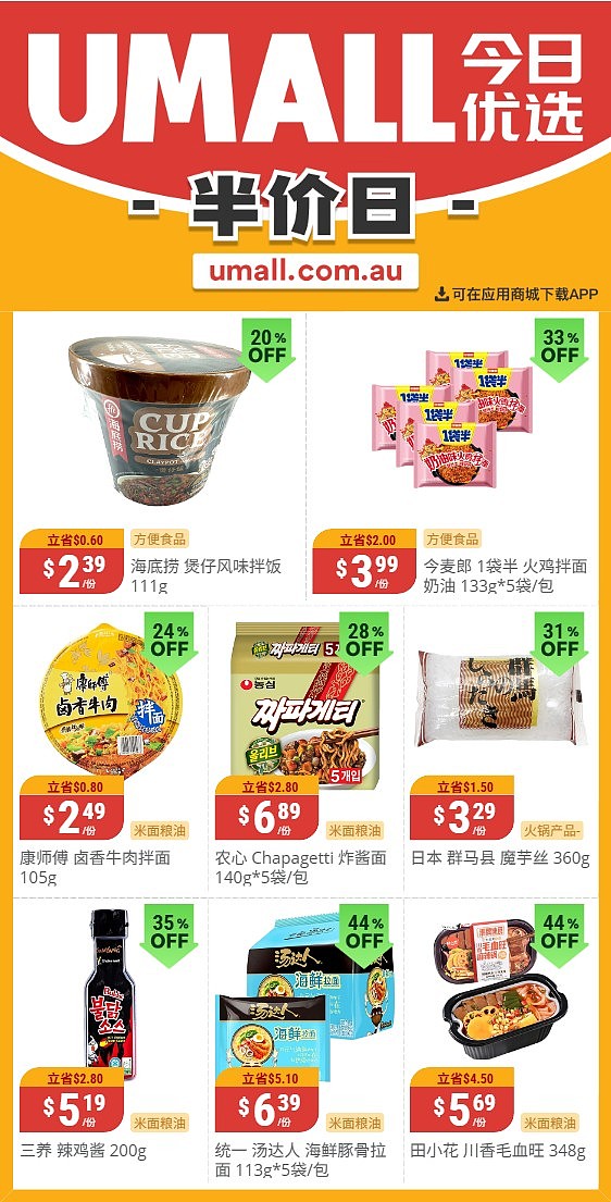 本周最新！澳洲各大超商特价商品一网打尽，大批好物骨折破半价！Woolworths、Coles、Aldi、UMall…（组图） - 108