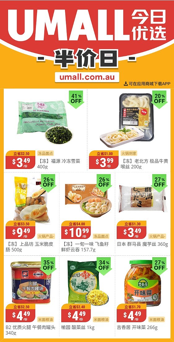 本周最新！澳洲各大超商特价商品一网打尽，大批好物骨折破半价！Woolworths、Coles、Aldi、UMall…（组图） - 110