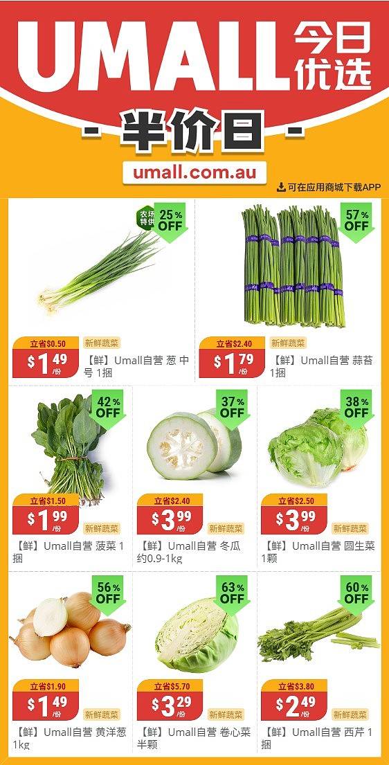 本周最新！澳洲各大超商特价商品一网打尽，大批好物骨折破半价！Woolworths、Coles、Aldi、UMall…（组图） - 111