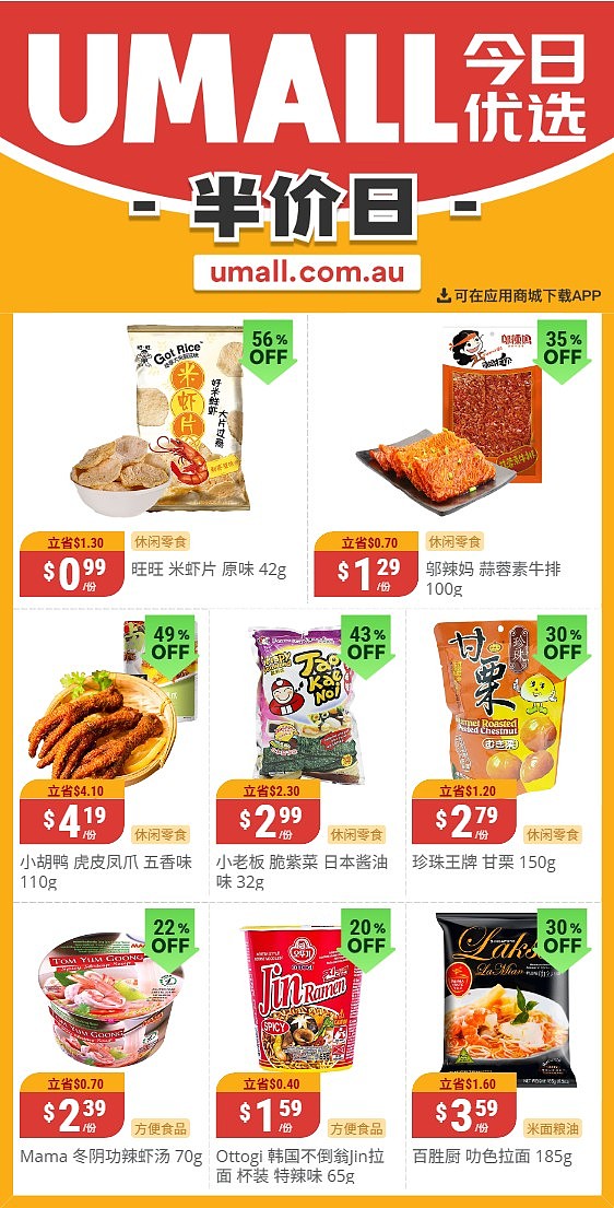 本周最新！澳洲各大超商特价商品一网打尽，大批好物骨折破半价！Woolworths、Coles、Aldi、UMall…（组图） - 112