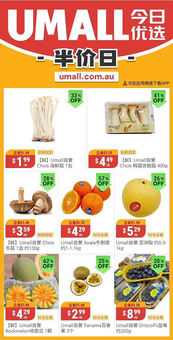 本周最新！澳洲各大超商特价商品一网打尽，大批好物骨折破半价！Woolworths、Coles、Aldi、UMall…（组图） - 115