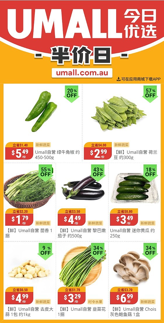 本周最新！澳洲各大超商特价商品一网打尽，大批好物骨折破半价！Woolworths、Coles、Aldi、UMall…（组图） - 116
