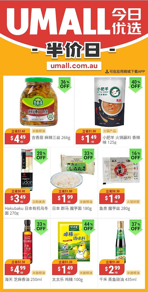 本周最新！澳洲各大超商特价商品一网打尽，大批好物骨折破半价！Woolworths、Coles、Aldi、UMall…（组图） - 119