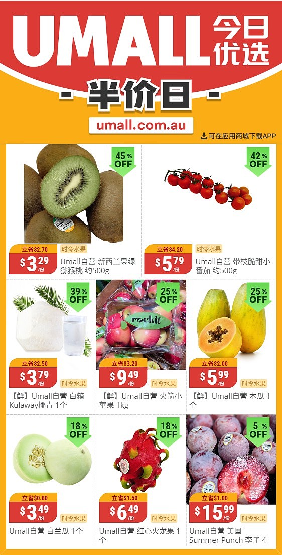 本周最新！澳洲各大超商特价商品一网打尽，大批好物骨折破半价！Woolworths、Coles、Aldi、UMall…（组图） - 117
