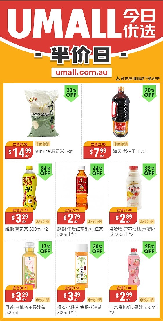 本周最新！澳洲各大超商特价商品一网打尽，大批好物骨折破半价！Woolworths、Coles、Aldi、UMall…（组图） - 118