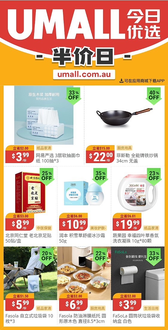 本周最新！澳洲各大超商特价商品一网打尽，大批好物骨折破半价！Woolworths、Coles、Aldi、UMall…（组图） - 121