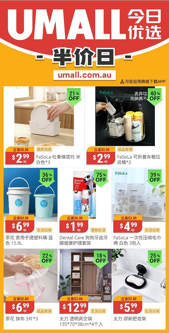 本周最新！澳洲各大超商特价商品一网打尽，大批好物骨折破半价！Woolworths、Coles、Aldi、UMall…（组图） - 120