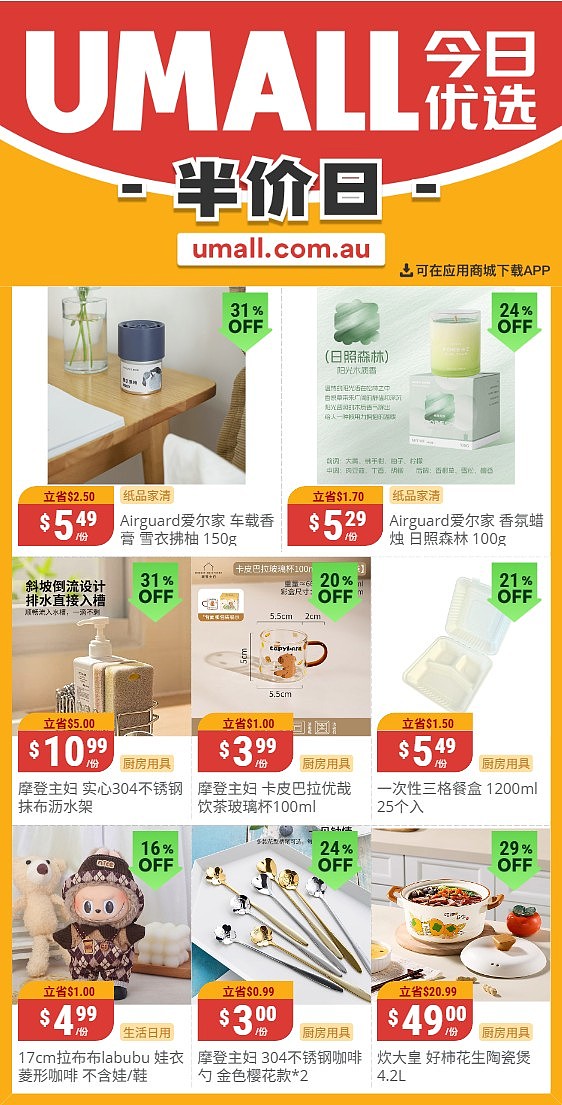 本周最新！澳洲各大超商特价商品一网打尽，大批好物骨折破半价！Woolworths、Coles、Aldi、UMall…（组图） - 122