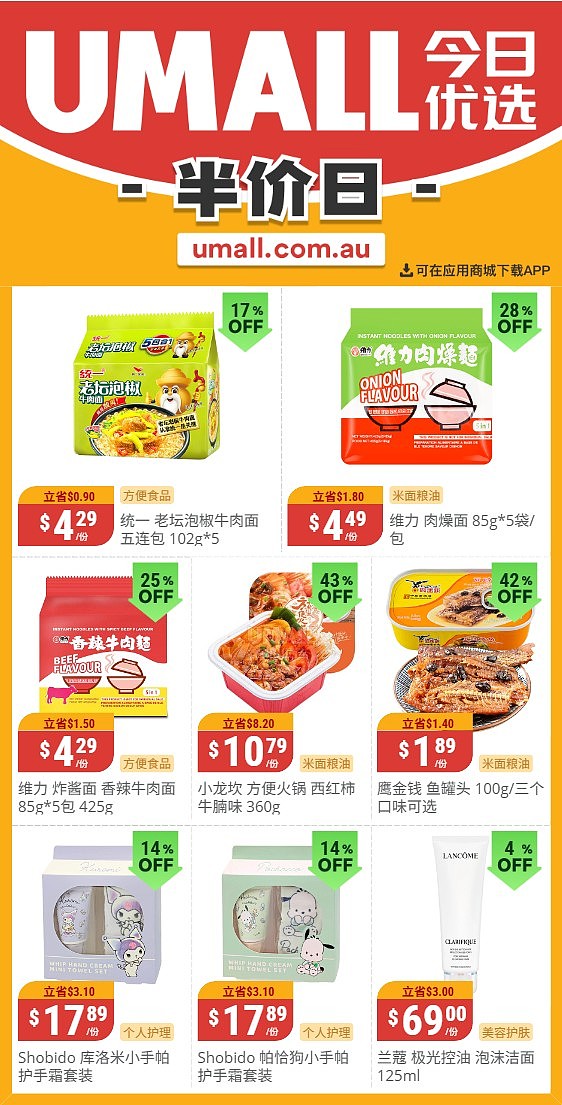 本周最新！澳洲各大超商特价商品一网打尽，大批好物骨折破半价！Woolworths、Coles、Aldi、UMall…（组图） - 124