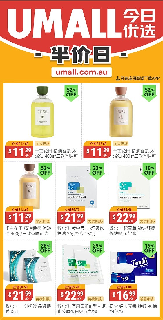 本周最新！澳洲各大超商特价商品一网打尽，大批好物骨折破半价！Woolworths、Coles、Aldi、UMall…（组图） - 123
