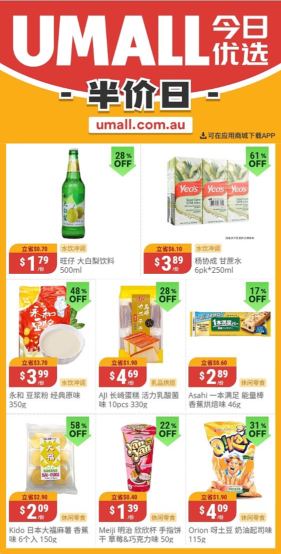 本周最新！澳洲各大超商特价商品一网打尽，大批好物骨折破半价！Woolworths、Coles、Aldi、UMall…（组图） - 126