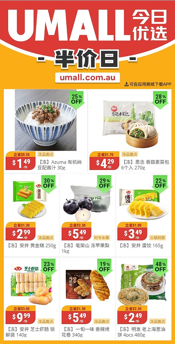 本周最新！澳洲各大超商特价商品一网打尽，大批好物骨折破半价！Woolworths、Coles、Aldi、UMall…（组图） - 127