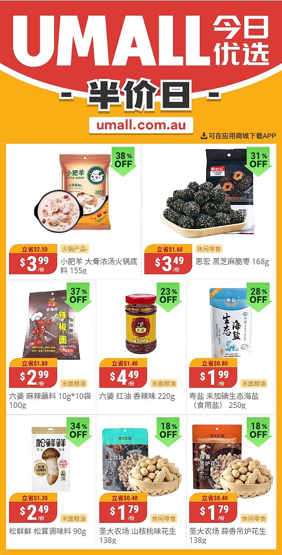 本周最新！澳洲各大超商特价商品一网打尽，大批好物骨折破半价！Woolworths、Coles、Aldi、UMall…（组图） - 128