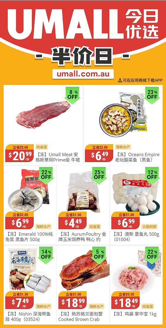 本周最新！澳洲各大超商特价商品一网打尽，大批好物骨折破半价！Woolworths、Coles、Aldi、UMall…（组图） - 129