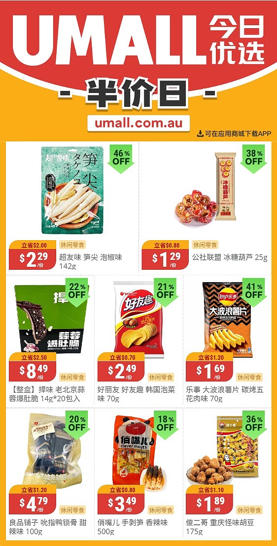 本周最新！澳洲各大超商特价商品一网打尽，大批好物骨折破半价！Woolworths、Coles、Aldi、UMall…（组图） - 130