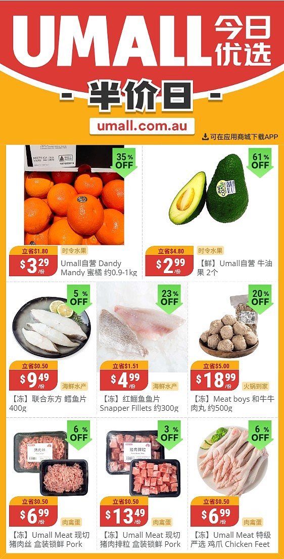 本周最新！澳洲各大超商特价商品一网打尽，大批好物骨折破半价！Woolworths、Coles、Aldi、UMall…（组图） - 131