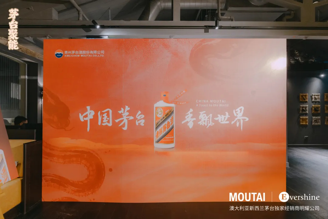 茅台聚能|在悉尼,共振一场东方能量之宴 - 19