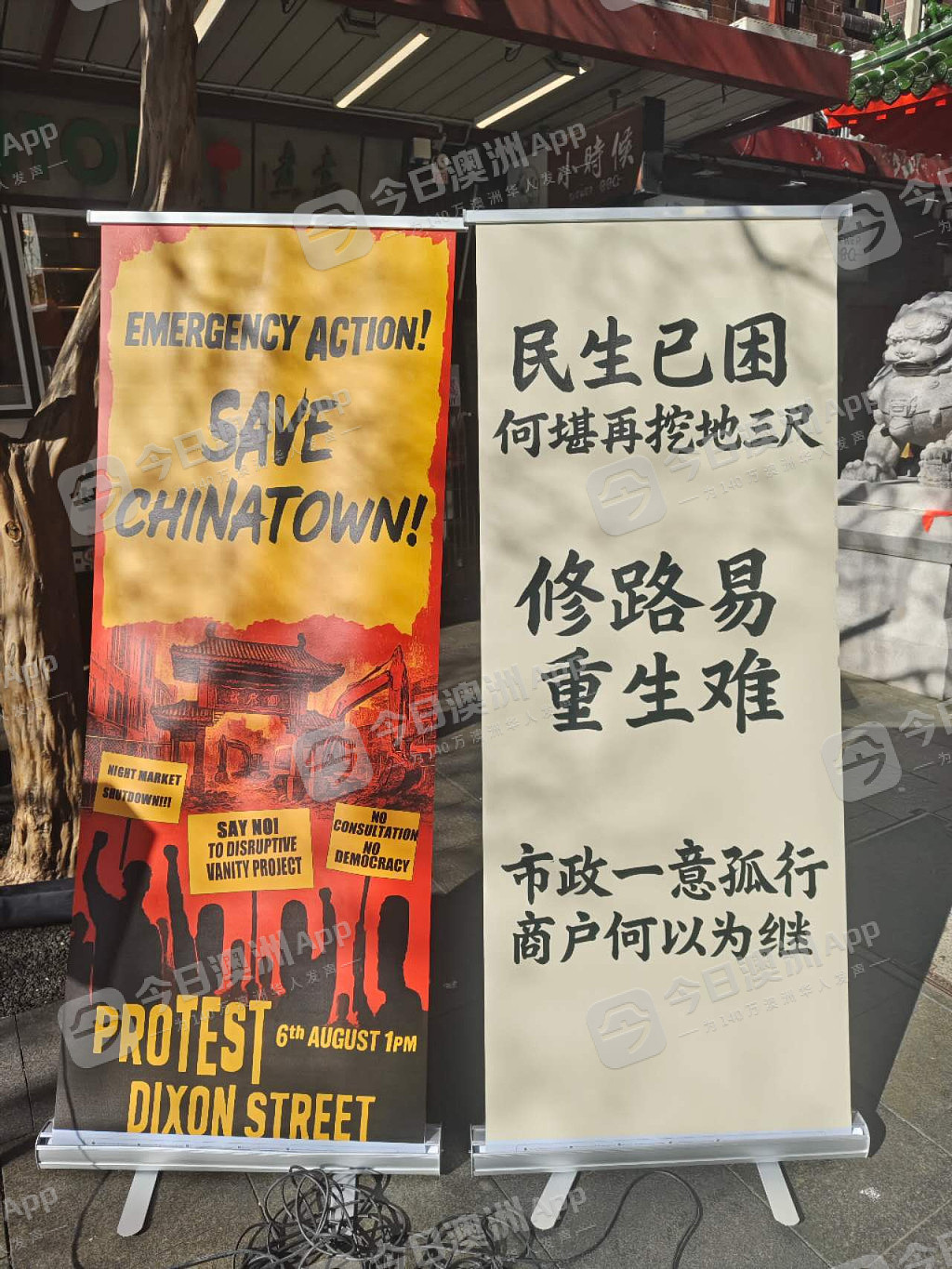 “救救唐人街！”悉尼华人商户集会，抗议市政华埠施工！忧心生意“毁于一旦”，批当局“一意孤行”（视频/组图） - 2