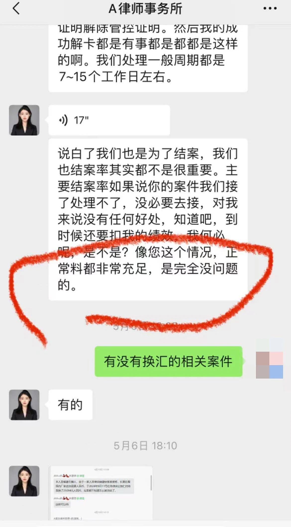 又有人中招！澳洲华人网上换汇损失惨重，银行卡被冻结！网络法务求援被再“割韭菜”（组图） - 3