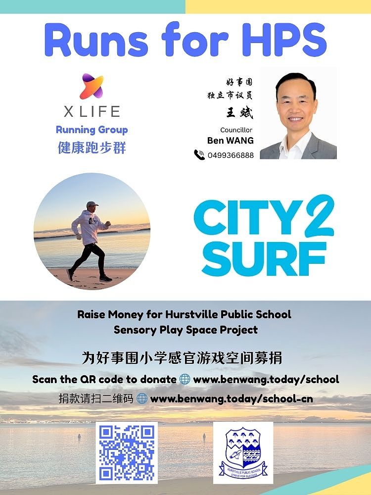 X-Life跑团City2Surf为好事围小学慈善捐款(组图) - 5