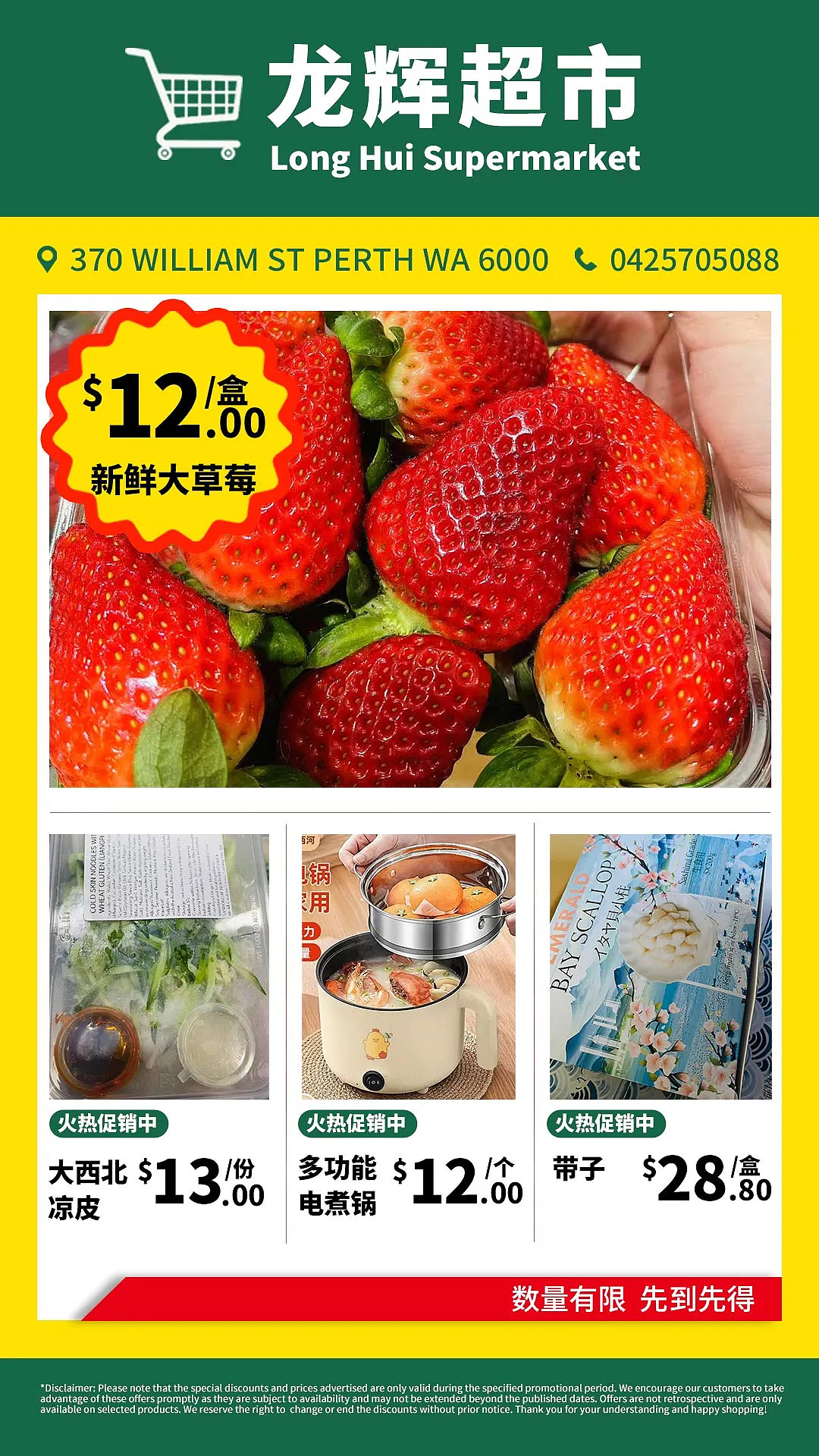 $12大草莓抢疯了？！珀斯华超劲爆大促，更多惊喜等你来挖（组图） - 1