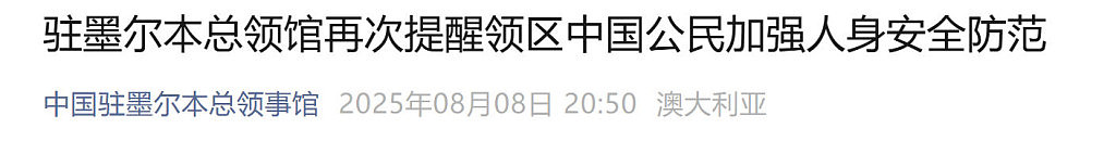最新!中国留学生在澳遭多名teenager围殴,头部重伤送医!6名嫌犯遭起诉(组图) - 4
