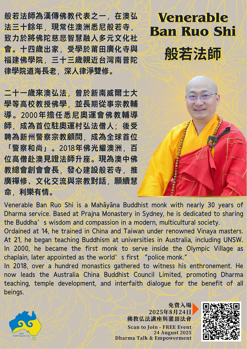 新闻简讯｜2025 悉尼Town Hall市政厅佛教讲座与灌顶 - 7