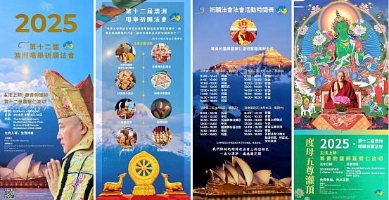 尊贵国师嘉察仁波切抵达南半球，展开首次澳洲弘法之旅 - 5