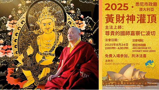 尊贵国师嘉察仁波切抵达南半球，展开首次澳洲弘法之旅 - 6