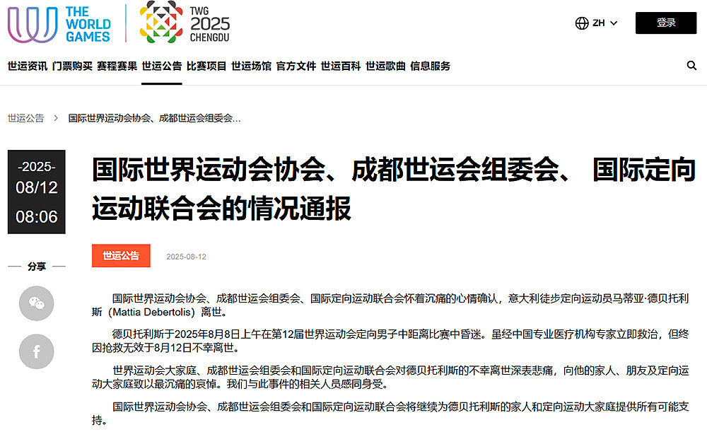 成都世运会：比赛昏迷4日抢救无效！29岁意国运动员离世（组图） - 1