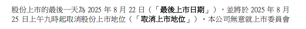 确定退市，“万亿”恒大落幕！许家印、丁玉梅等被追讨超400亿元股息及酬金，全球范围超500亿元资产被冻结（组图） - 2