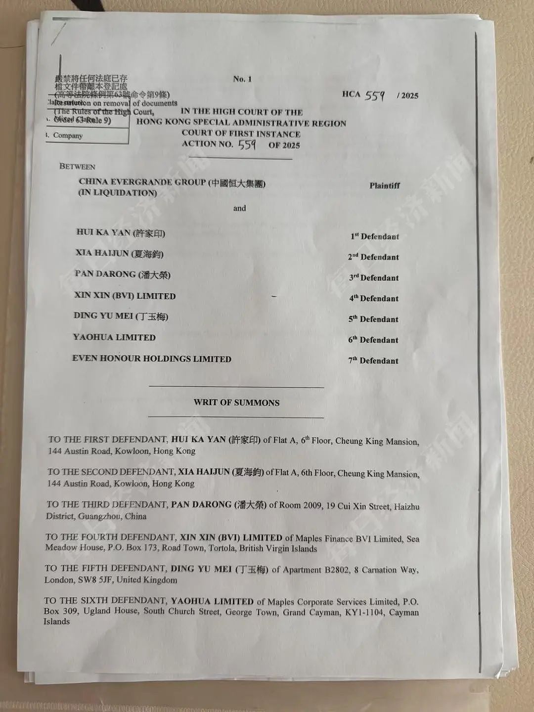 确定退市，“万亿”恒大落幕！许家印、丁玉梅等被追讨超400亿元股息及酬金，全球范围超500亿元资产被冻结（组图） - 5