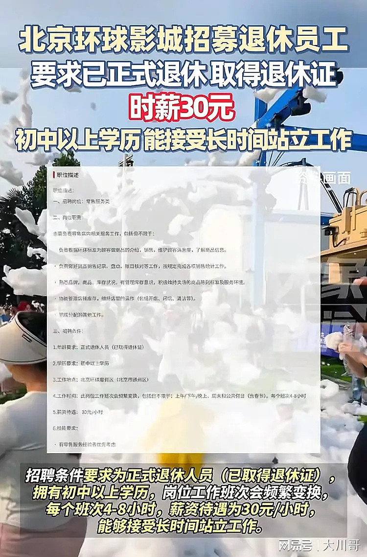 中国社保新规引爆热议！环球影城、麦当劳集体招聘已退休人员，年轻人炸锅（组图） - 1