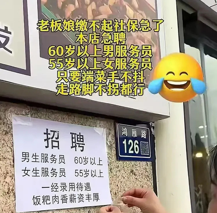 中国社保新规引爆热议！环球影城、麦当劳集体招聘已退休人员，年轻人炸锅（组图） - 5