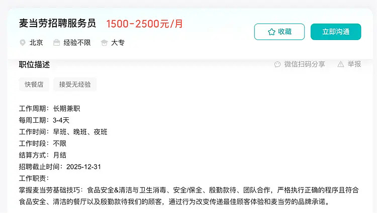 中国社保新规引爆热议！环球影城、麦当劳集体招聘已退休人员，年轻人炸锅（组图） - 6