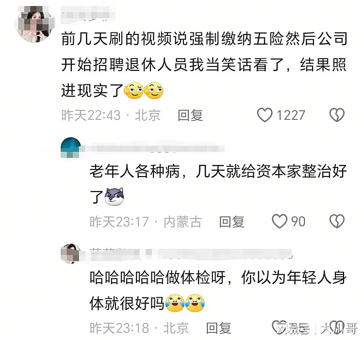 中国社保新规引爆热议！环球影城、麦当劳集体招聘已退休人员，年轻人炸锅（组图） - 10