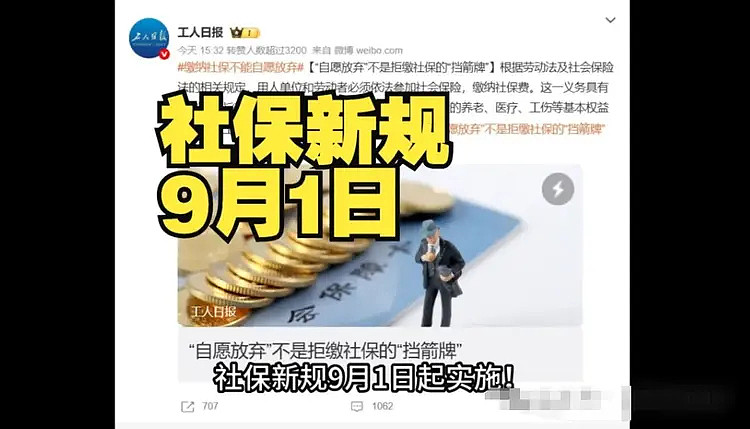 中国社保新规引爆热议！环球影城、麦当劳集体招聘已退休人员，年轻人炸锅（组图） - 4