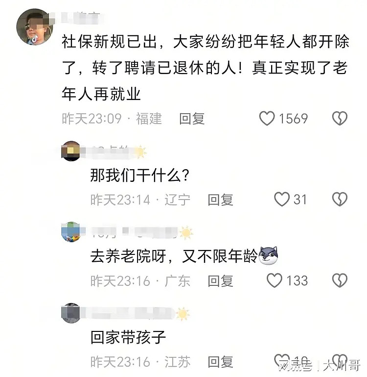 中国社保新规引爆热议！环球影城、麦当劳集体招聘已退休人员，年轻人炸锅（组图） - 7
