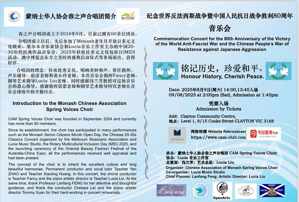 铭记历史,珍爱和平——《纪念世界反法西斯战争暨中国人民抗日战争胜利》八十周年音乐会(视频/组图) - 7