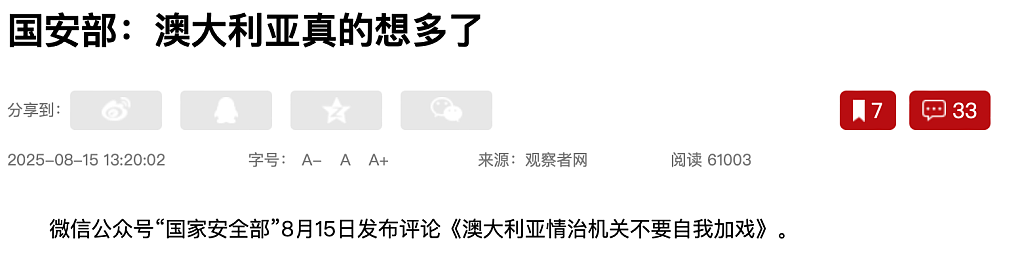 澳情报局长点名中国“间谍活动”，中方回击：别自我加戏（组图） - 1