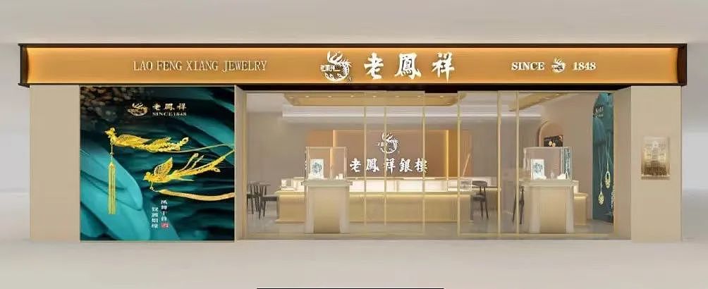 突发，悉尼下起黄金雨，老凤祥新店黄金工费全场8折！10天联欢燃爆全城! 国货珠宝在世界舞台上的又一次霸气亮相！ - 1