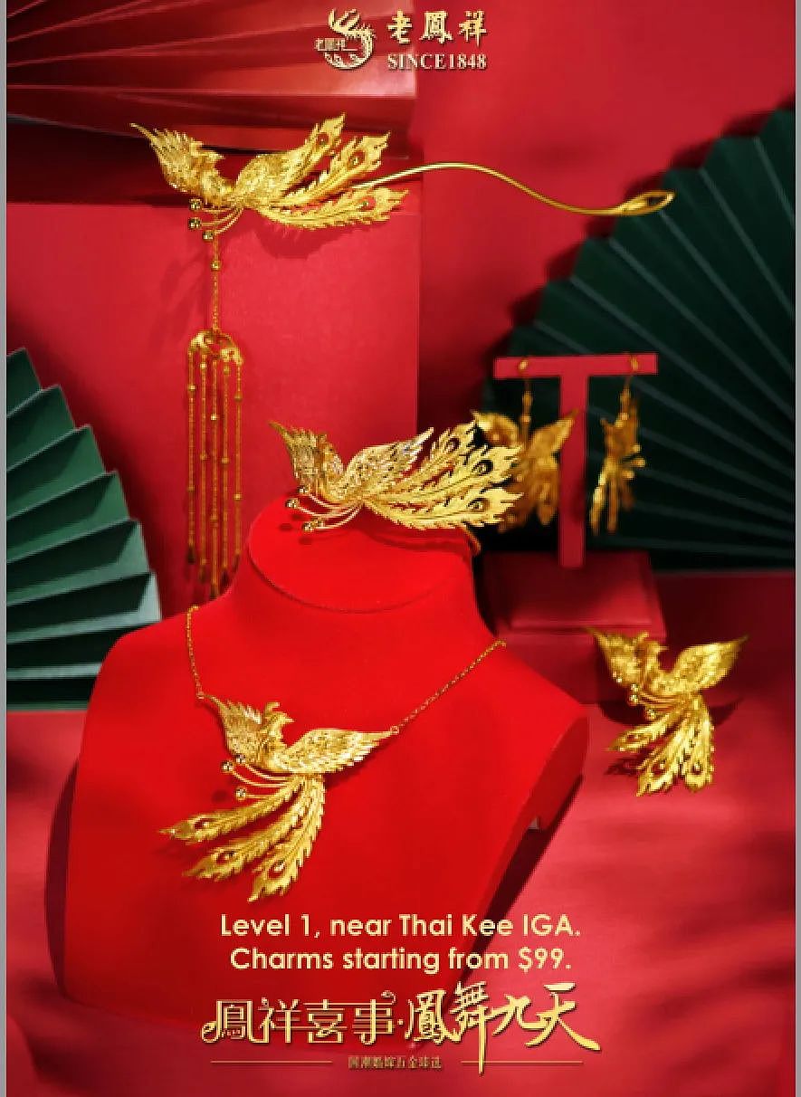突发，悉尼下起黄金雨，老凤祥新店黄金工费全场8折！10天联欢燃爆全城! 国货珠宝在世界舞台上的又一次霸气亮相！ - 15